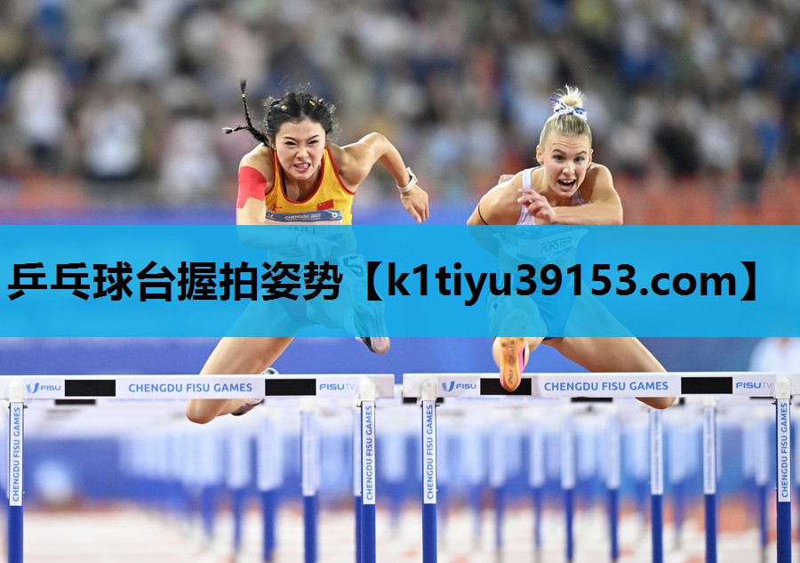 乒乓球台握拍姿势