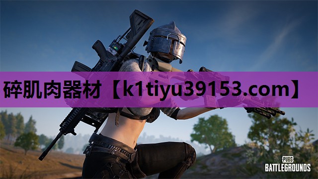 碎肌肉器材