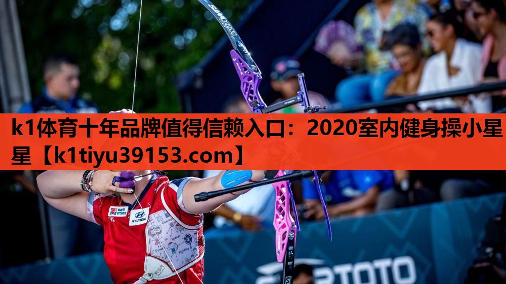 2020室内健身操小星星